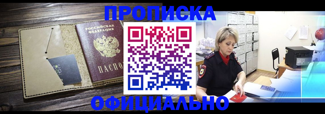 временная регистрация законно в Чулыме